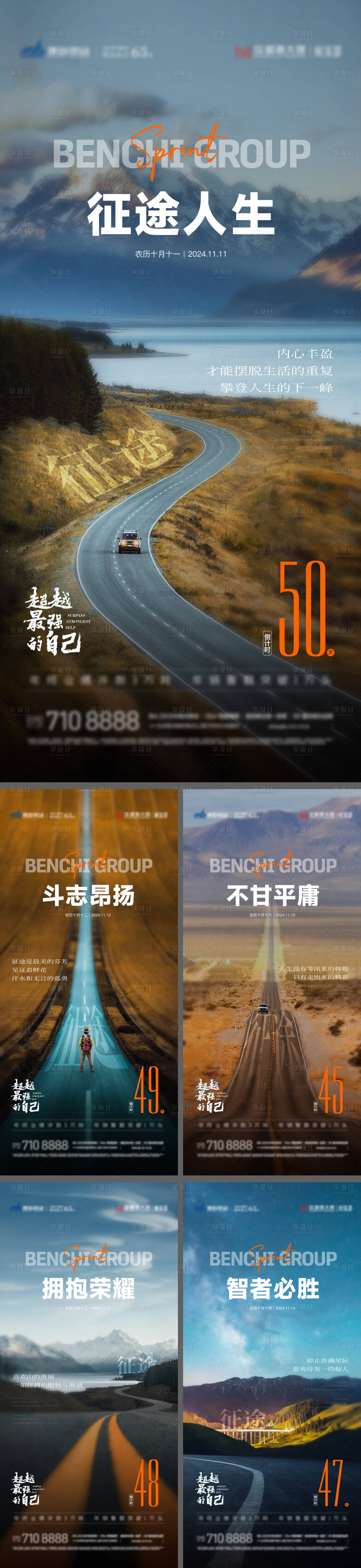 源文件下載【享設(shè)計】搜索編號：91260027231526936【征途倒計時系列海報】