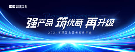 源文件下載【享設(shè)計(jì)】搜索編號：59090027301559280【經(jīng)銷商年會活動主畫面】