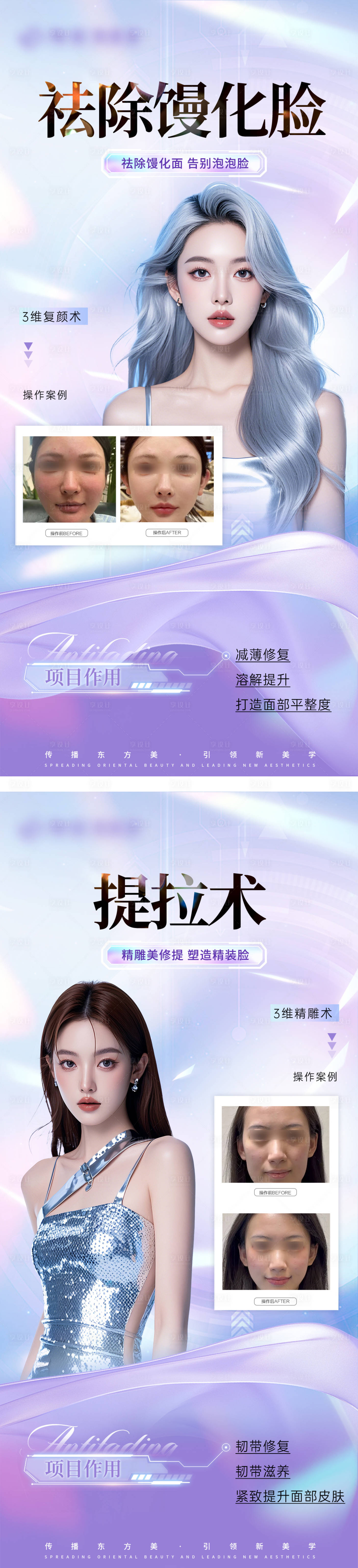源文件下载【医美轮廓抗衰祛馒化宣传海报】编号：18590027250203255