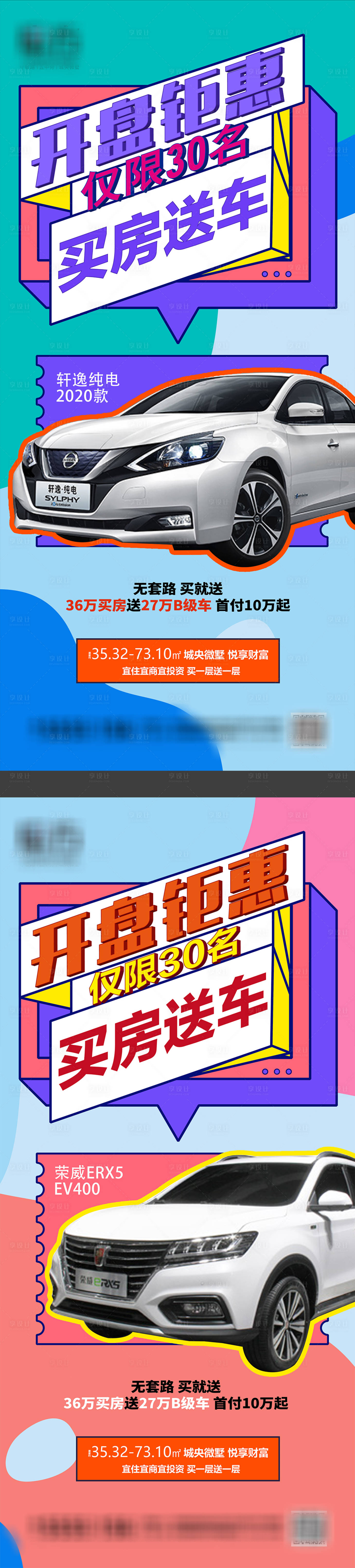 源文件下載【享設(shè)計】搜索編號：26060027453094244【買房送車系列海報】