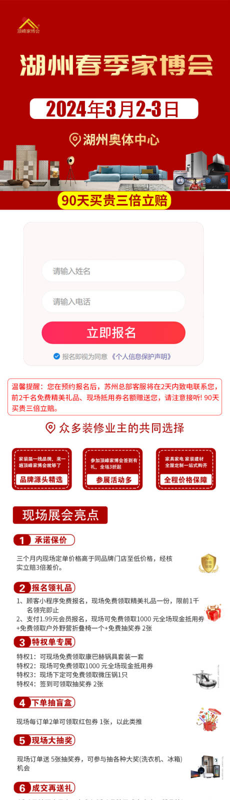 源文件下载【家博会长图】编号：28170027394285043