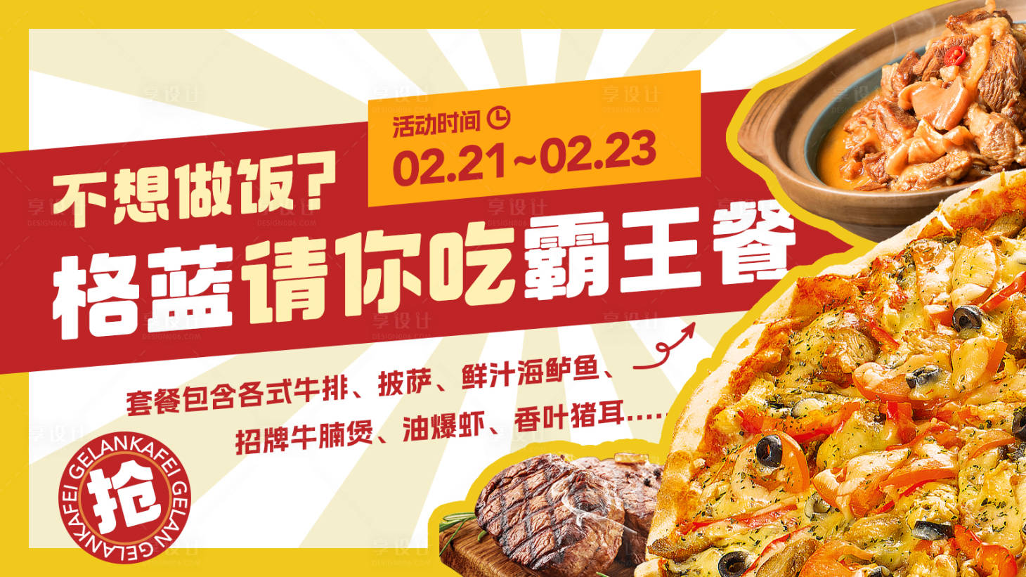 源文件下載【享設計】搜索編號：60880027504682161【咖啡廳請你吃霸王餐電商banner】