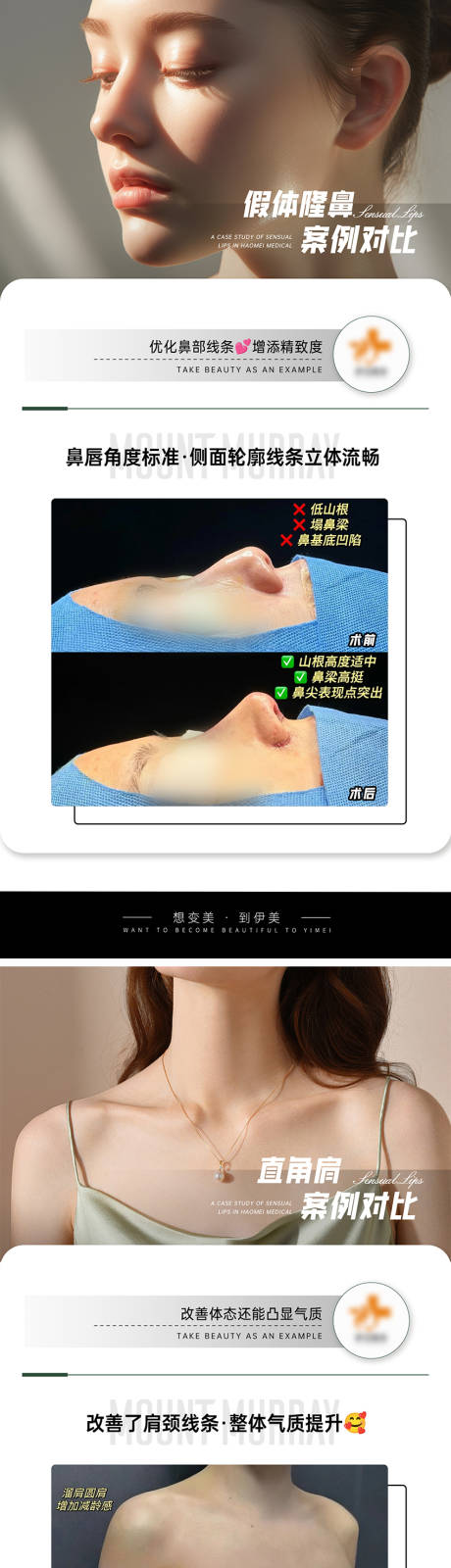 源文件下載【享設計】搜索編號：63160027600666094【醫美案例對比模板】