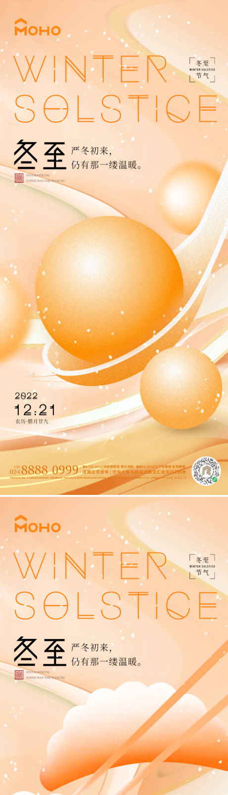 源文件下載【冬至節氣海報】編號：22380027453001048