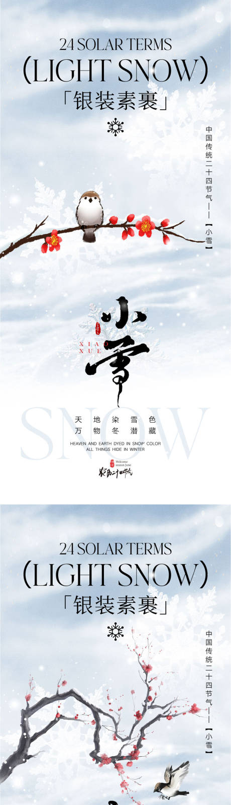 源文件下载【小雪大雪海报】编号：86640027158292448