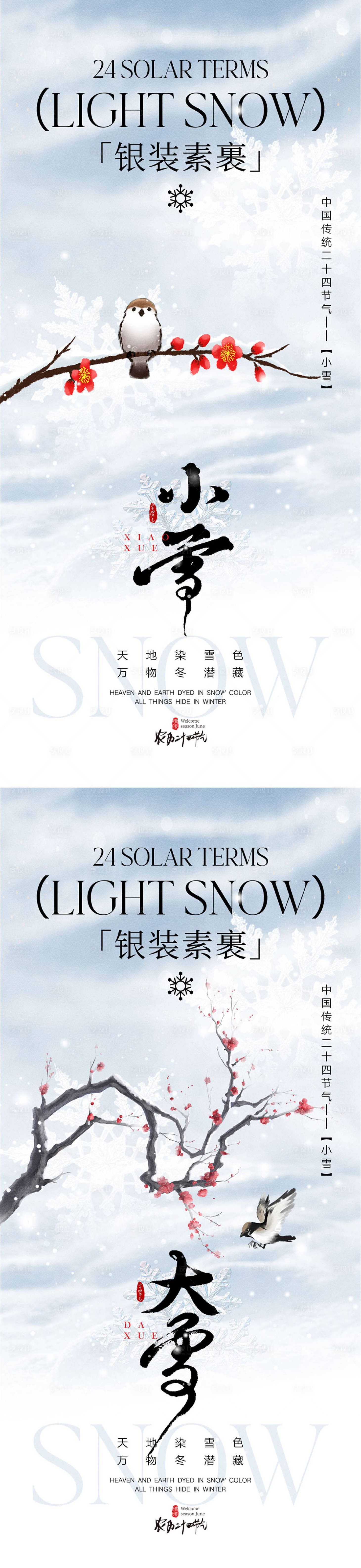 源文件下载【小雪大雪海报】编号：86640027158292448