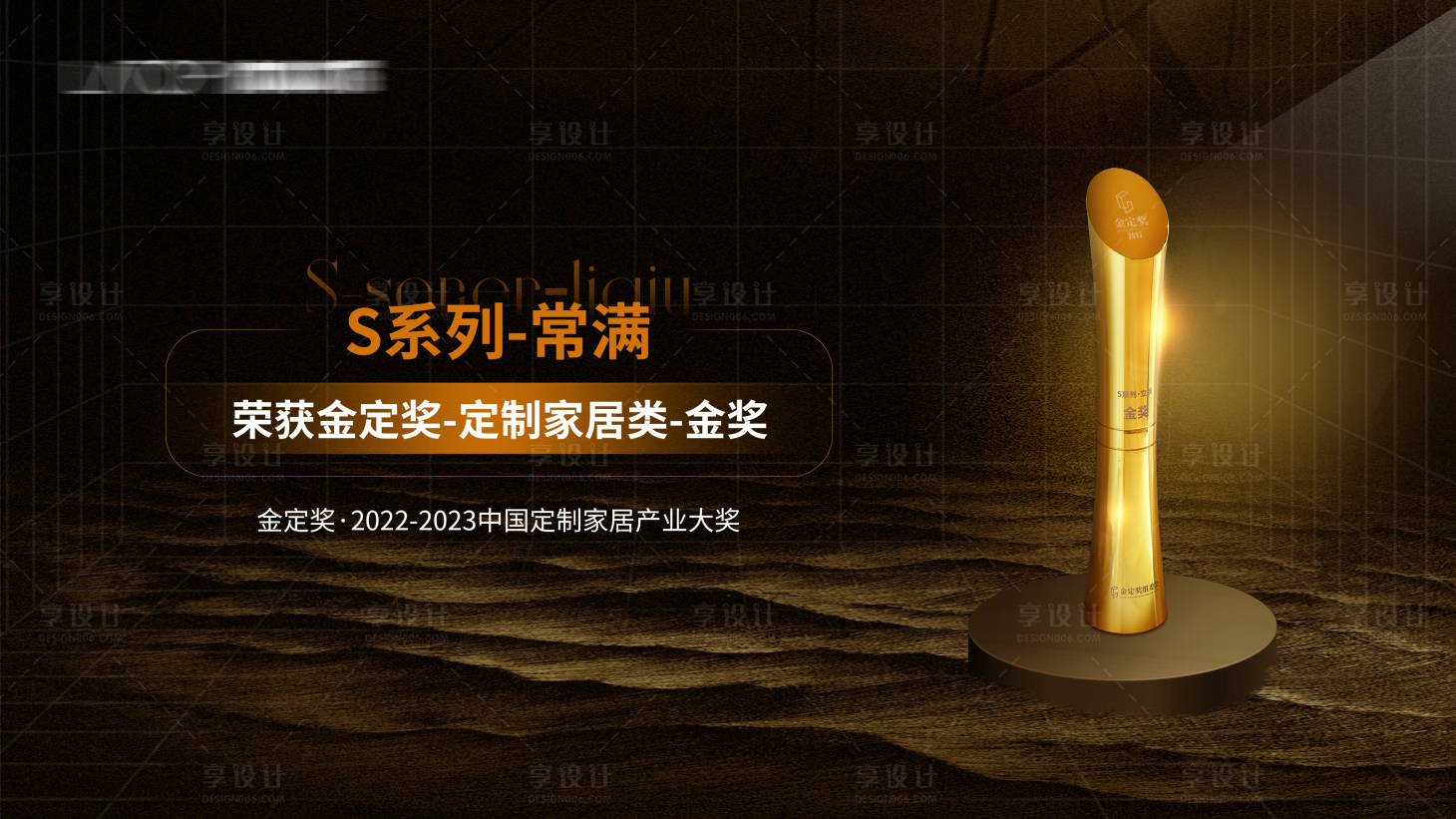 源文件下载【享设计】搜索编号：76850027350204401【获奖背景板】