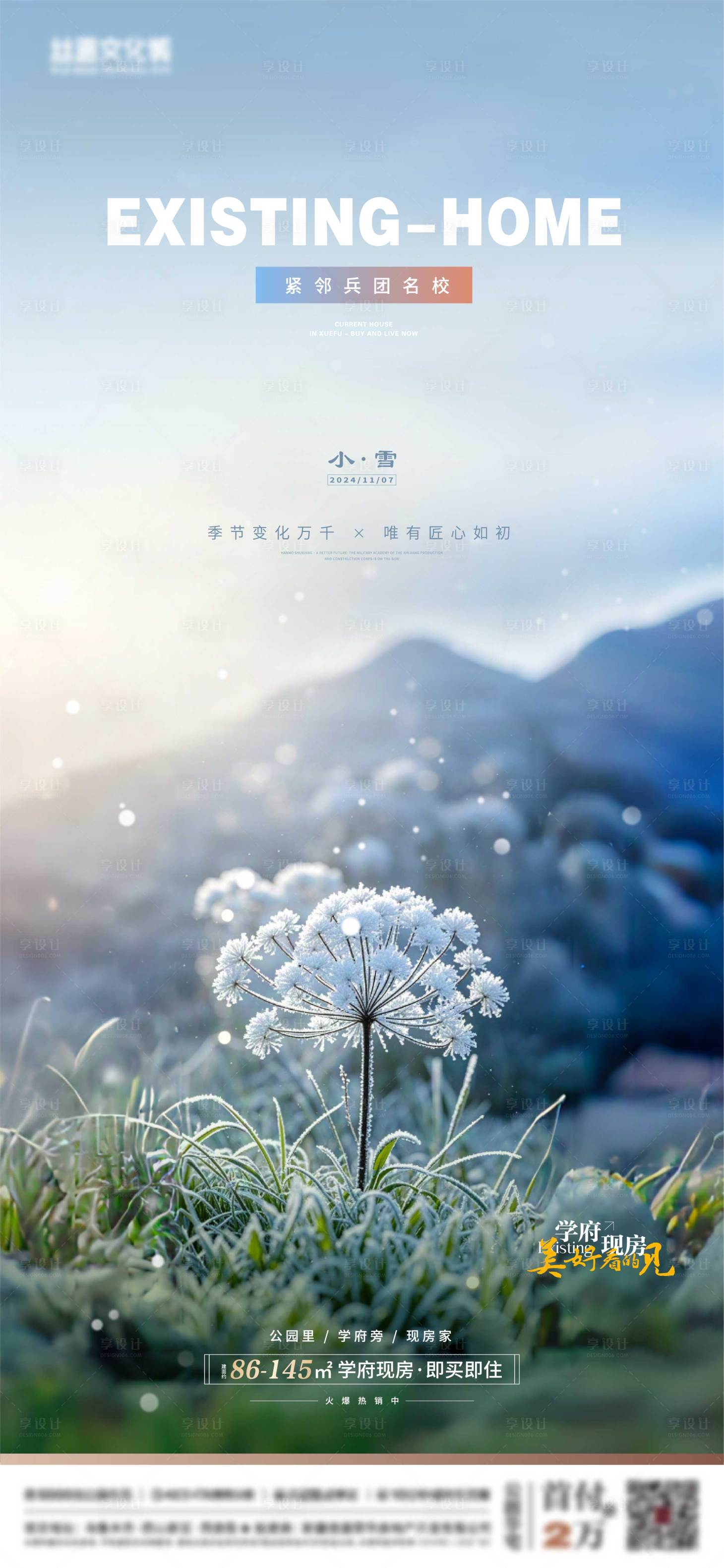 源文件下载【享设计】搜索编号：81160027389079081【小雪节气】