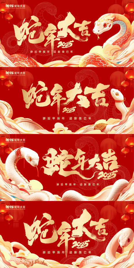 源文件下載【蛇年新年展板】編號：40560027419493827
