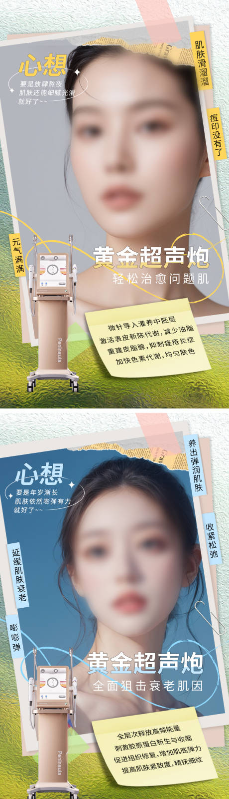 源文件下載【享設計】搜索編號：17110027266921265【光電抗衰海報】