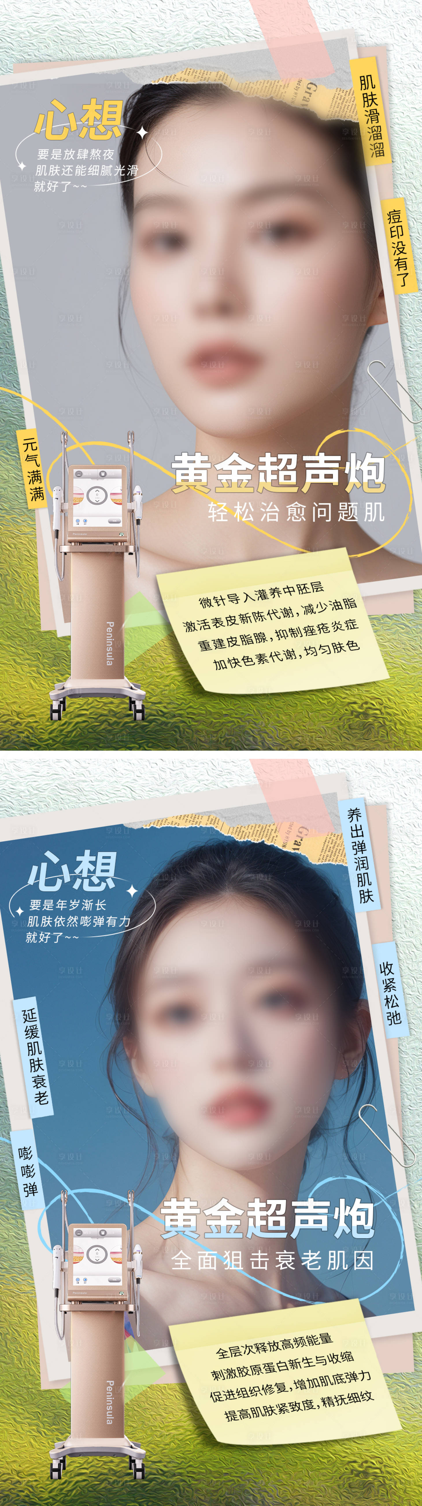源文件下載【享設計】搜索編號：17110027266921265【光電抗衰海報】