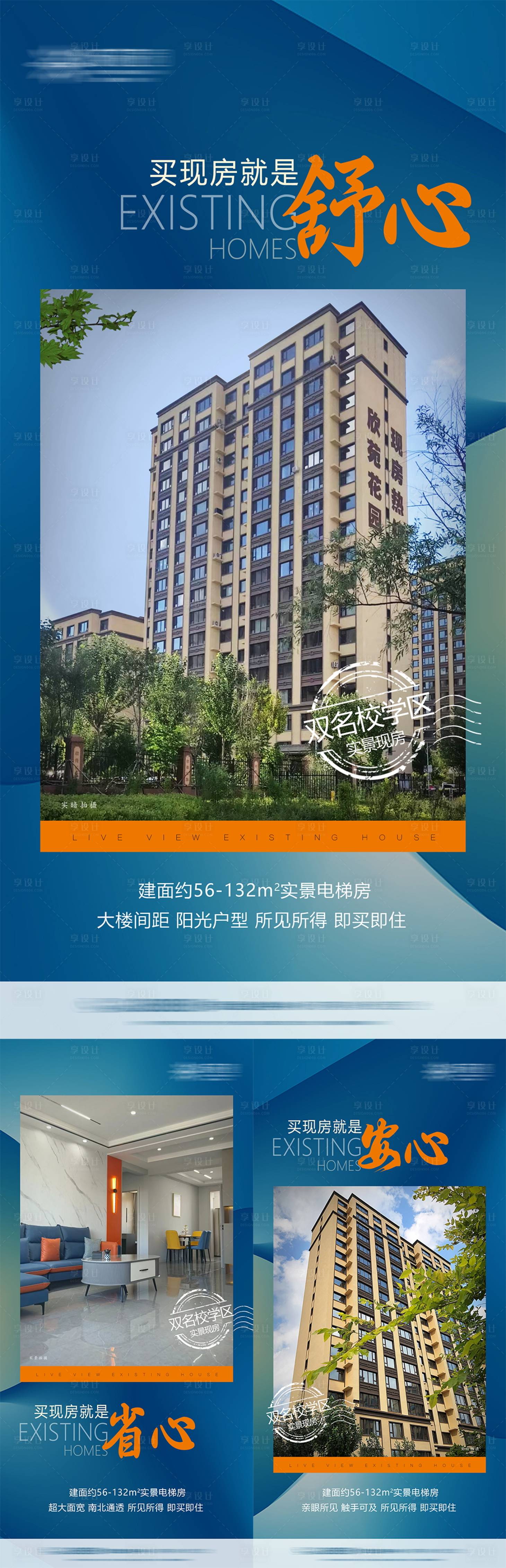 源文件下載【享設計】搜索編號：52330027374489274【實景現房微信稿】