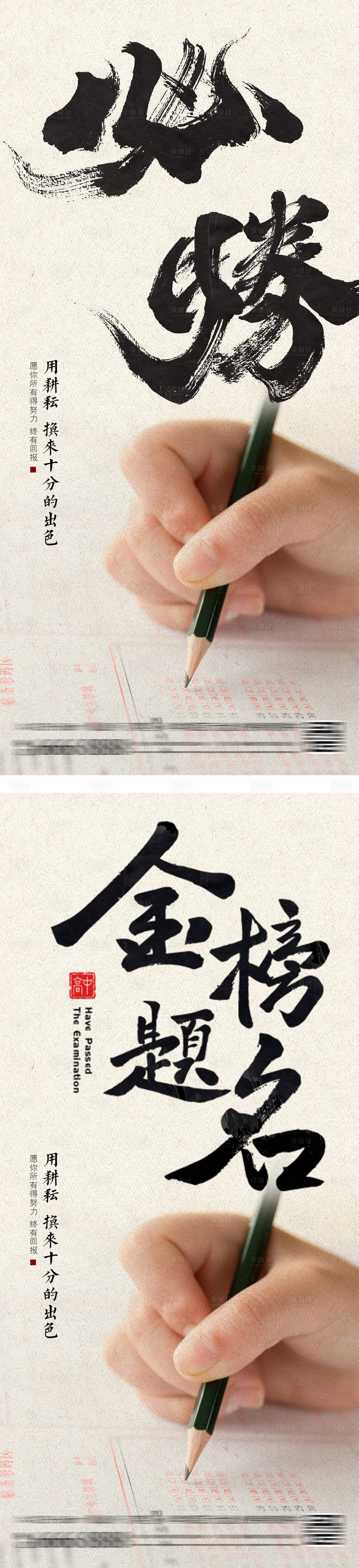 源文件下载【高考加油热点系列海报】编号：48580027075827546