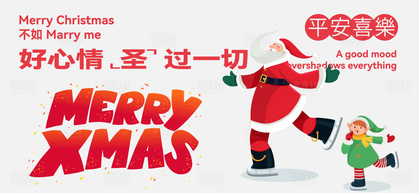 源文件下载【享设计】搜索编号：14540027583678731【圣诞老人滑雪海报】