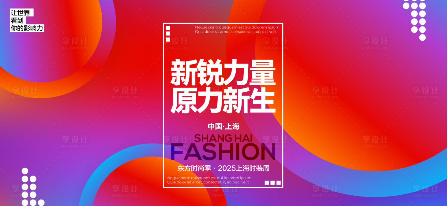 源文件下載【享設計】搜索編號：40690027382149072【時裝周主形象背景板】