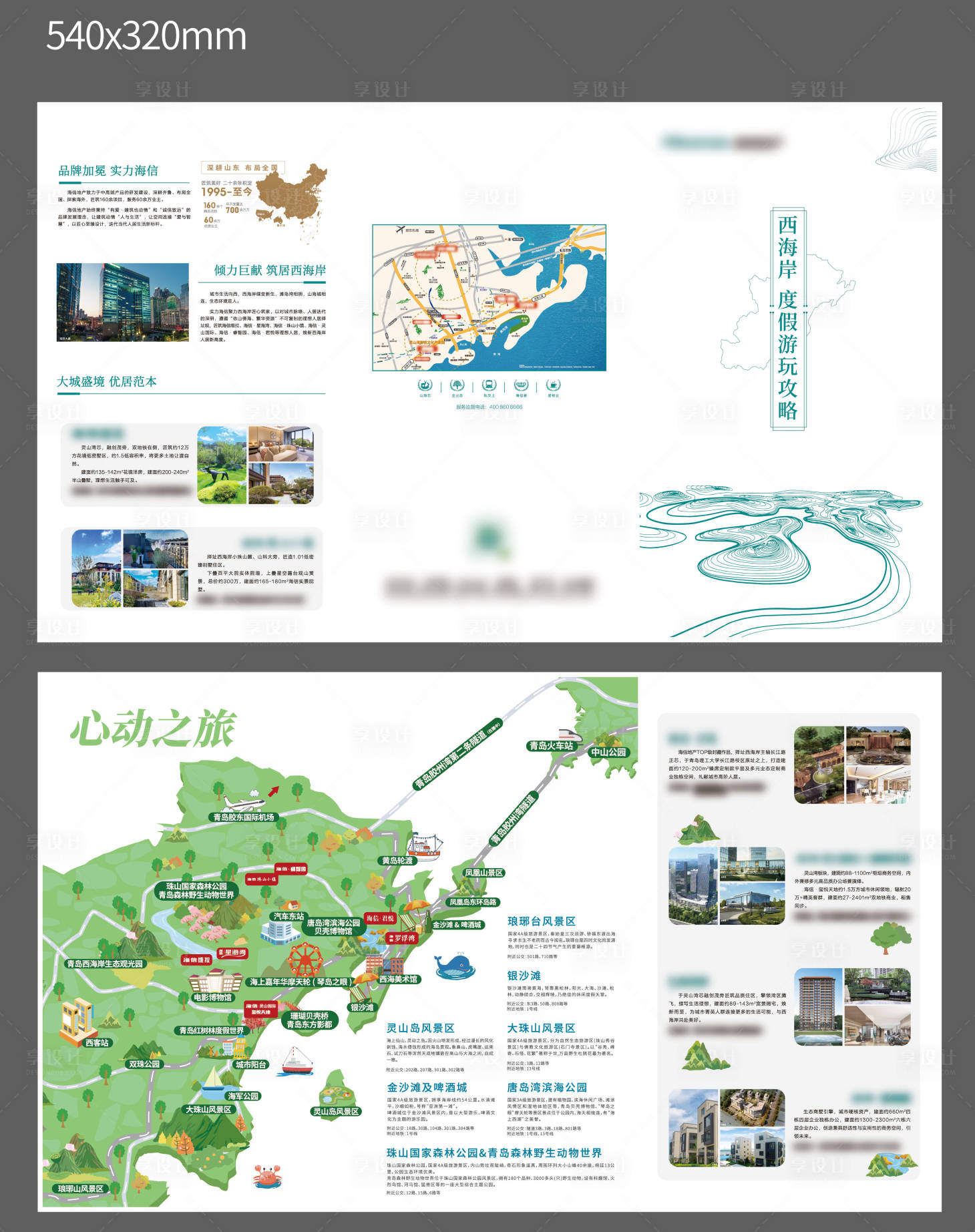 源文件下载【享设计】搜索编号：45050027505536082【西海岸旅游地图三折页】