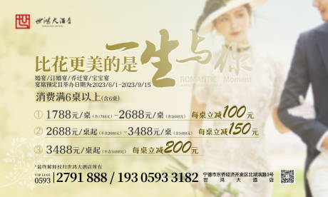 源文件下载【享设计】搜索编号：13630027403474062【婚宴优惠活动】