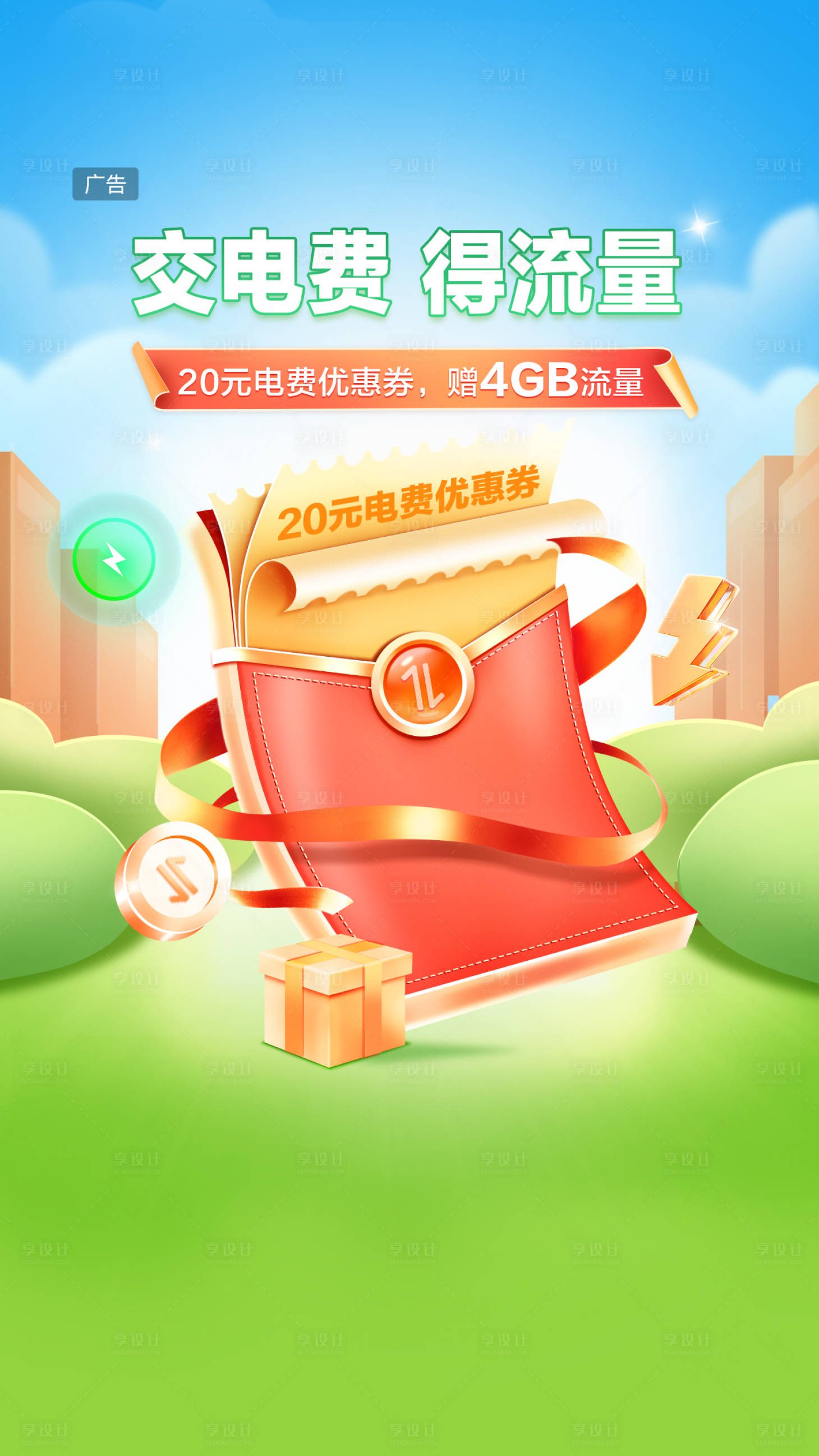 源文件下載【享設(shè)計】搜索編號：79190027095671469【電網(wǎng)閃屏頁】
