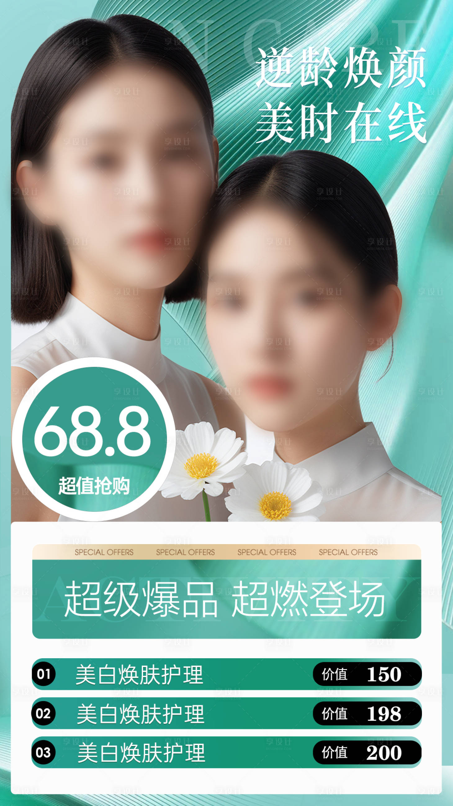 源文件下載【享設計】搜索編號：36500027264817304【醫美美顏卡海報】