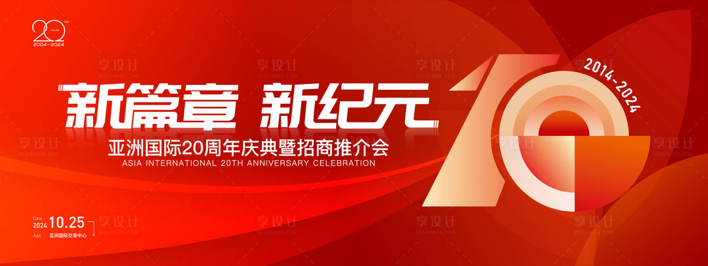 源文件下载【享设计】搜索编号：75600027090816929【10周年庆典主画面】