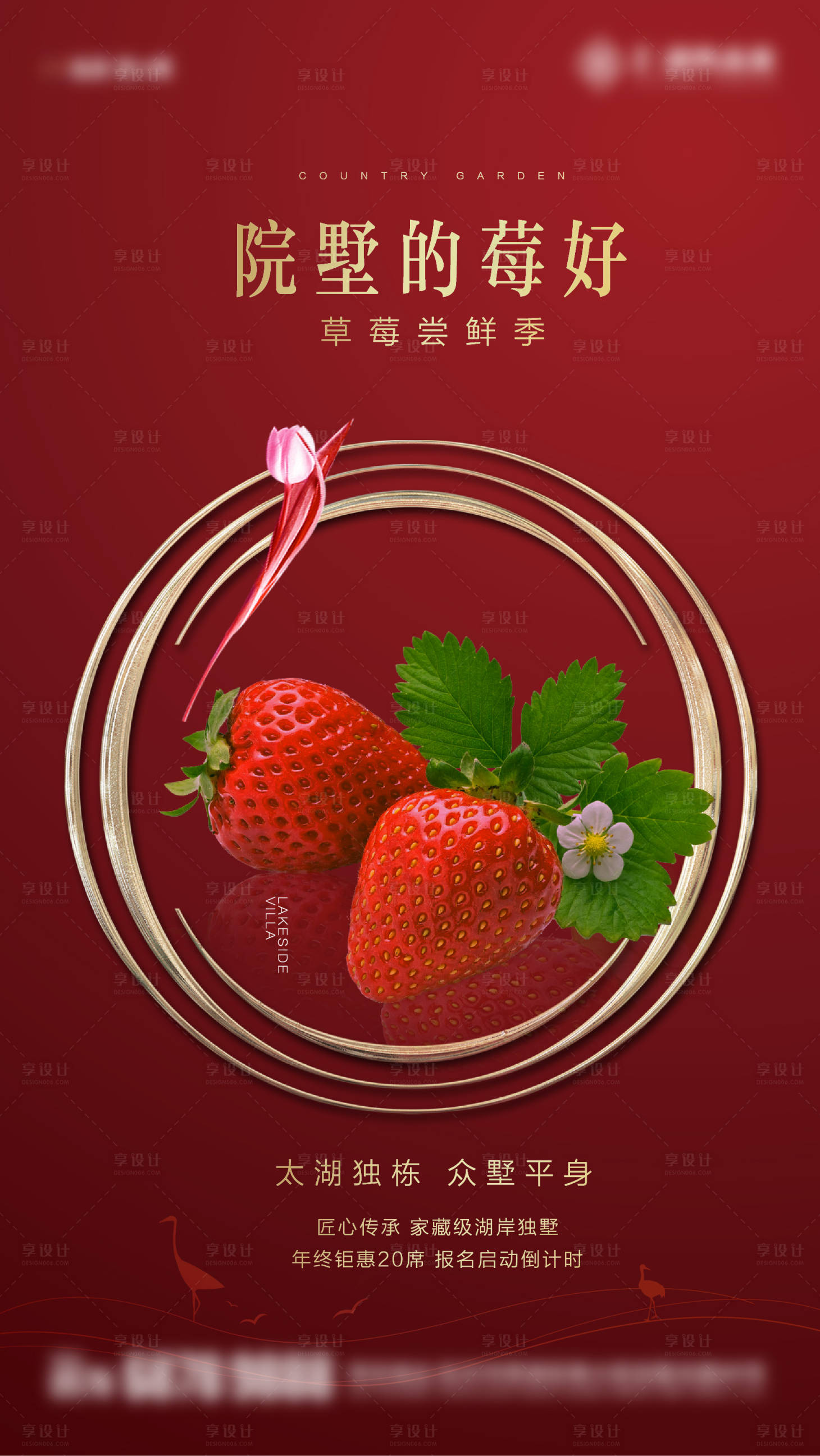 源文件下載【享設計】搜索編號：76450027240615317【房地產草莓活動微信海報】