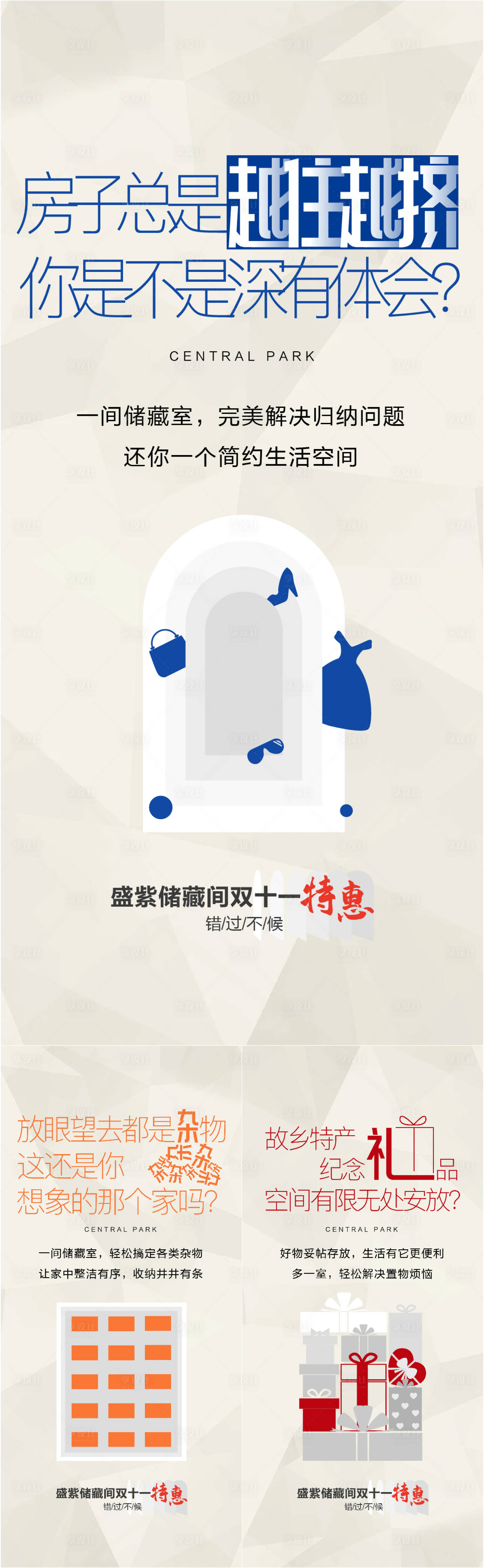 源文件下载【享设计】搜索编号：88340027138265549【储藏间系列海报】