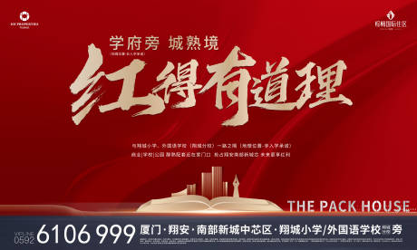 源文件下载【红色学区主画面热销开盘】编号：99840027141413909