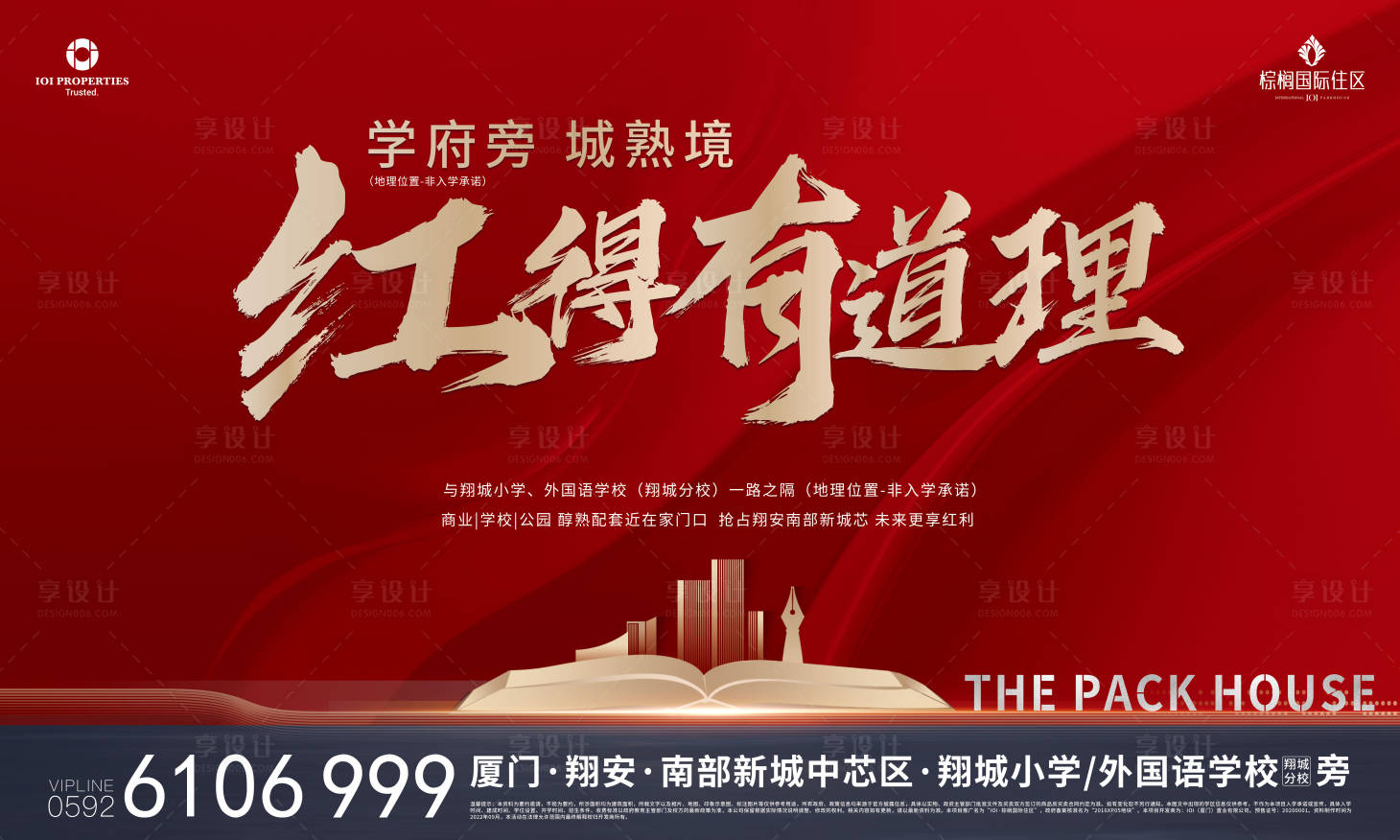 源文件下載【享設計】搜索編號：99840027141413909【紅色學區主畫面熱銷開盤】