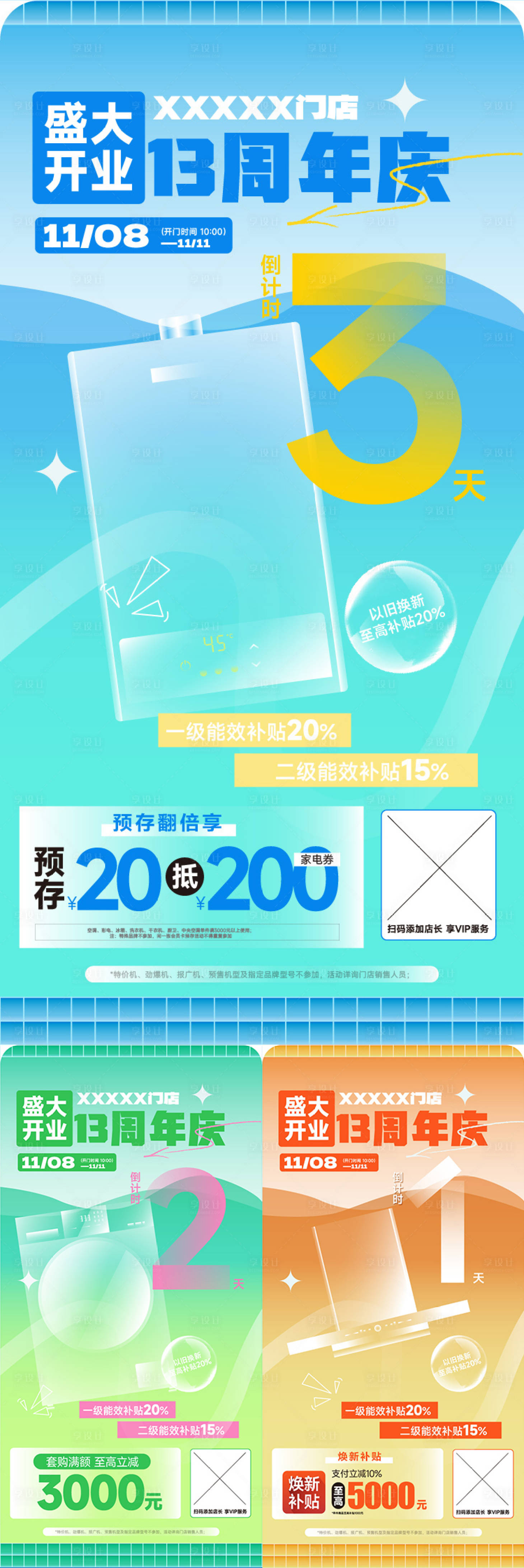 源文件下載【享設計】搜索編號：33470027232514737【開業倒計時】
