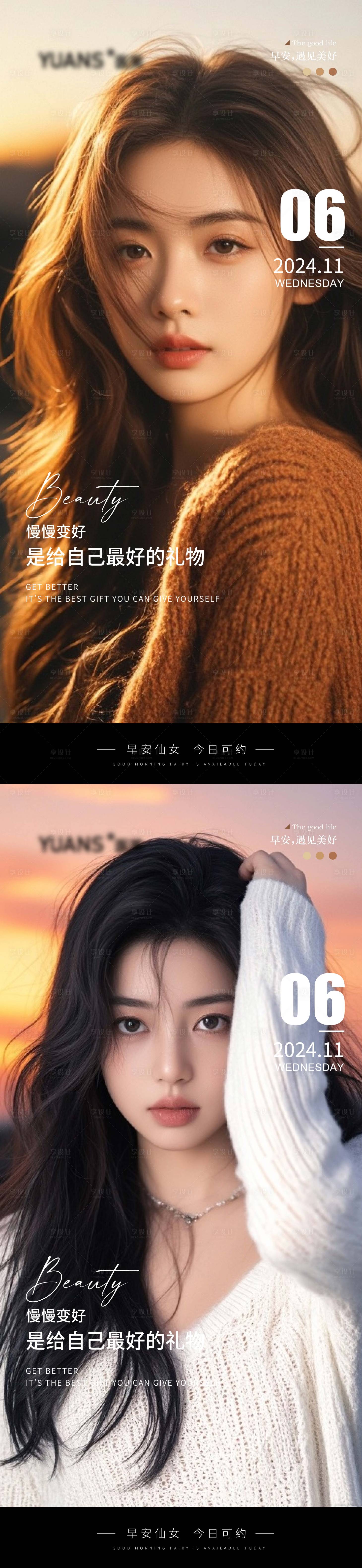 源文件下載【享設(shè)計(jì)】搜索編號(hào)：31850027141839793【醫(yī)美海報(bào)】