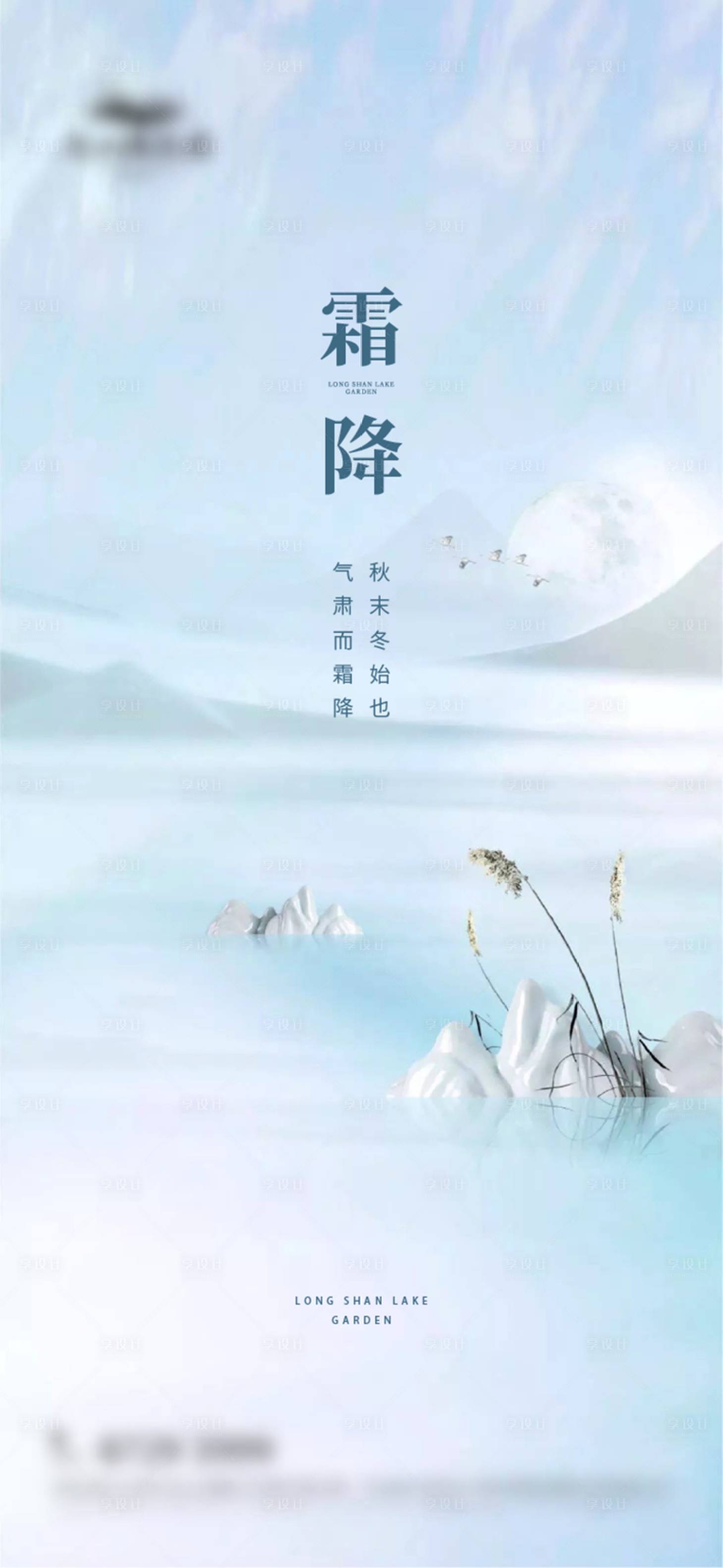 源文件下载【享设计】搜索编号：77200027436948088【霜降节气海报】