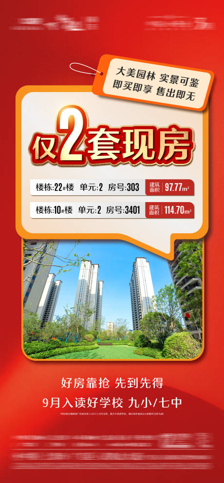 源文件下载【地产现房推售单图】编号：54380027443222192