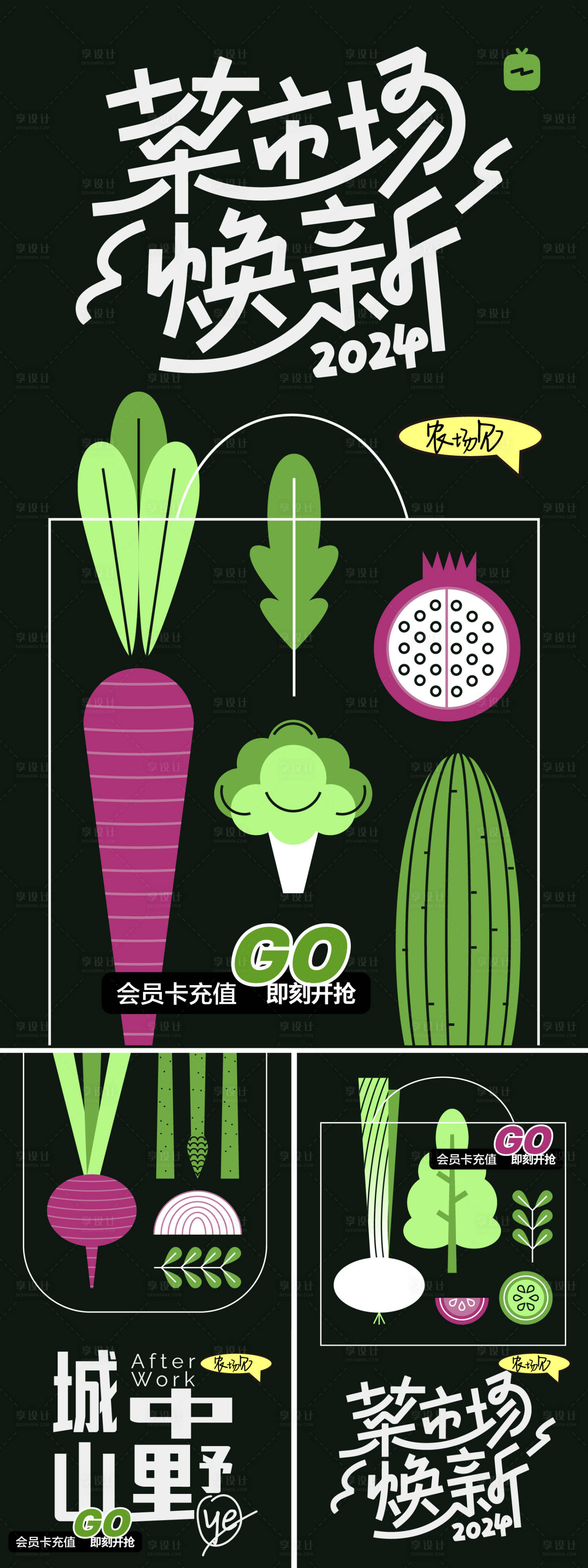 源文件下载【享设计】搜索编号：58680027361277998【菜市场会员充值海报】