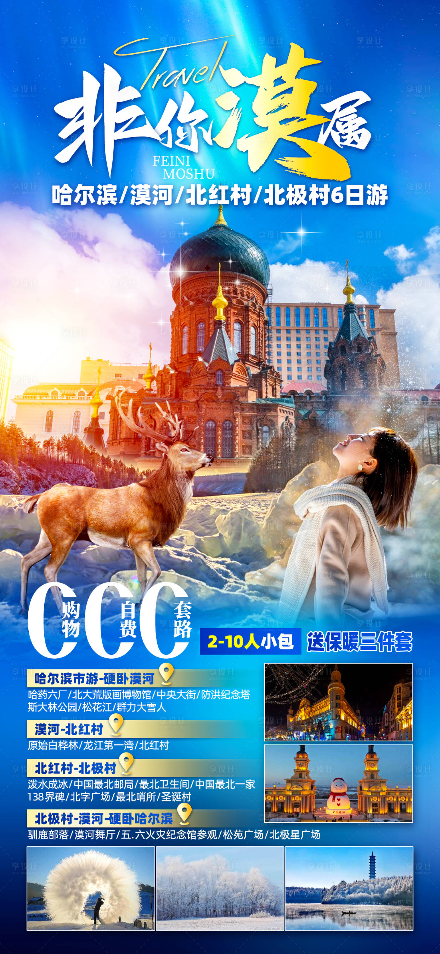 源文件下載【哈爾濱東北海報】編號：14480027140706866