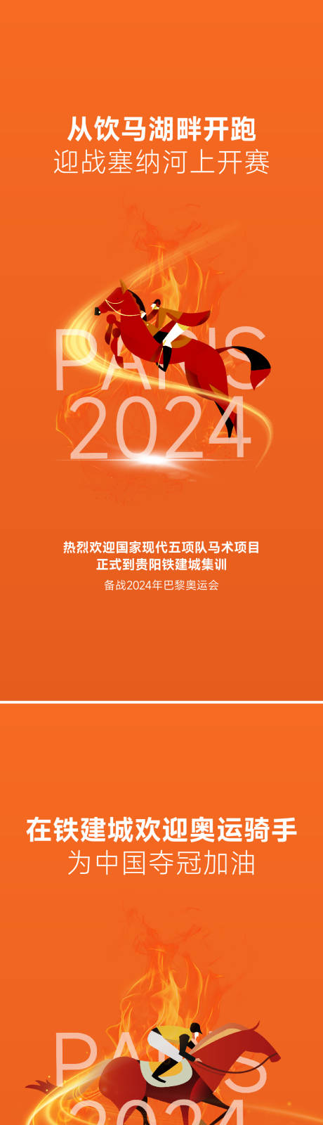 源文件下载【马术集训活动海报】编号：92000027421609693