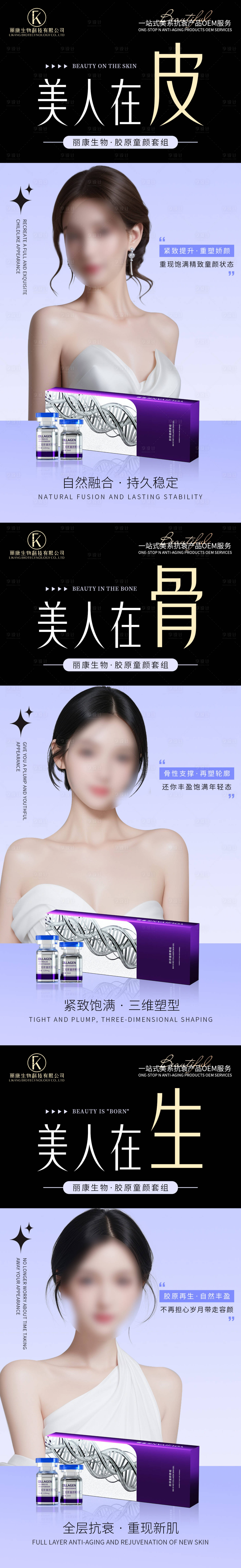 源文件下载【童颜针海报】编号：70730027188995773