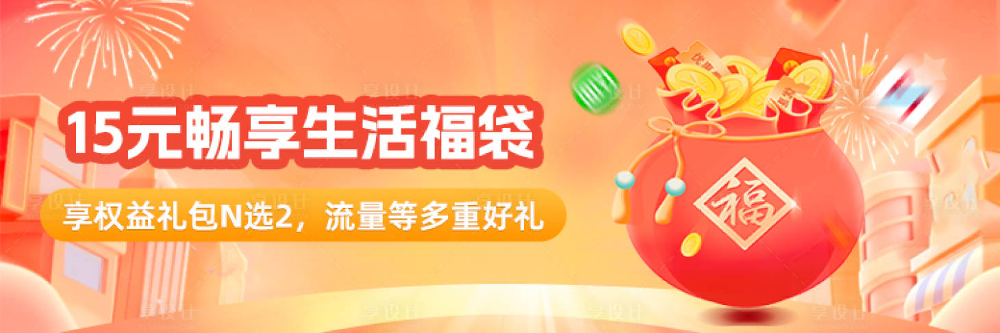 源文件下載【享設計】搜索編號：49370027096979449【生活福袋banner】