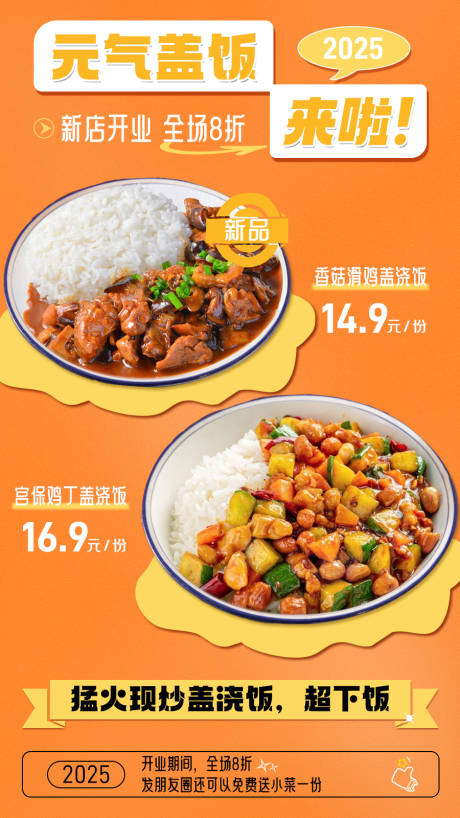 盖浇饭美食餐饮宣传海报