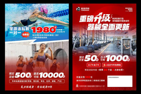 源文件下载【健身预售宣传单DM】编号：52360027112199016