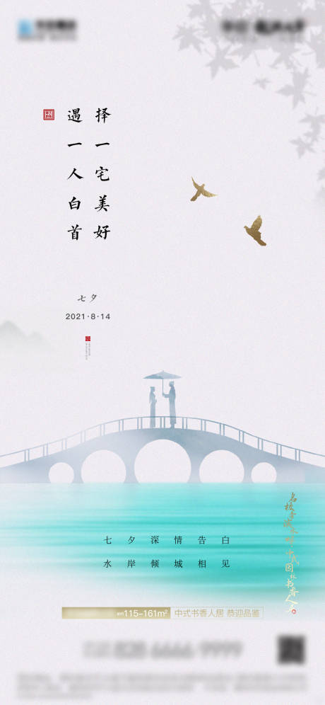 源文件下載【享設計】搜索編號：63660027384519416【七夕斷橋海報】