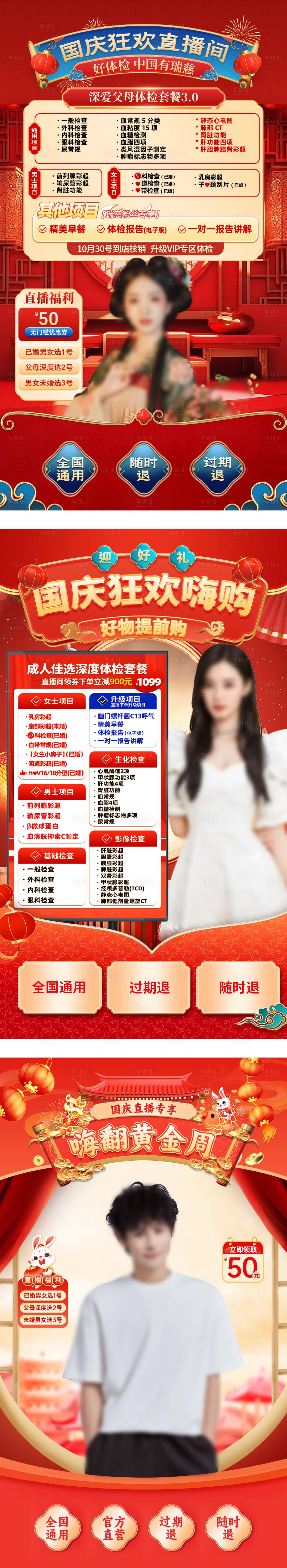 源文件下载【国庆节体检直播贴片直播背景】编号：83460027081768024