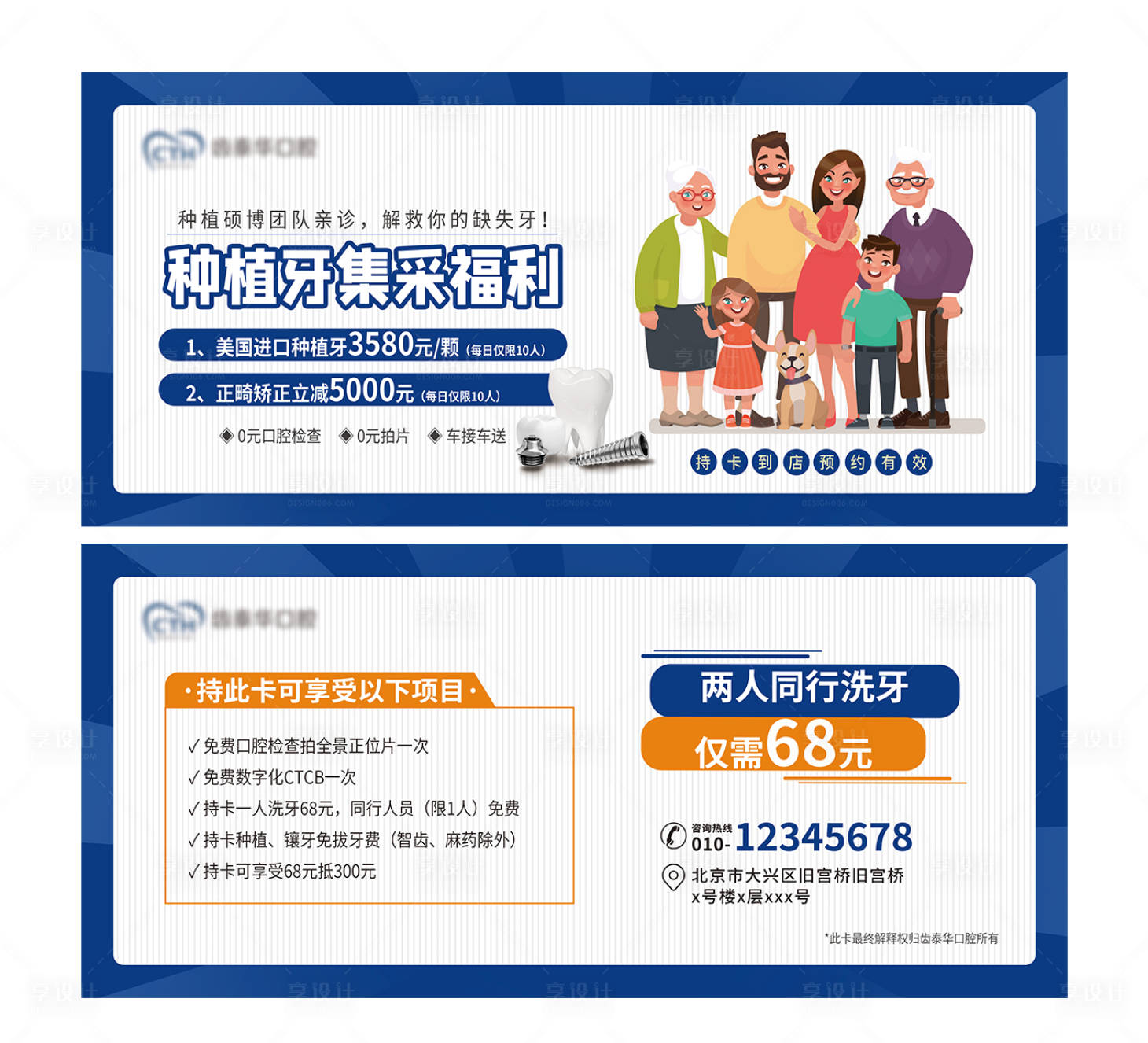 源文件下载【享设计】搜索编号：49330027564523116【口腔优惠券】