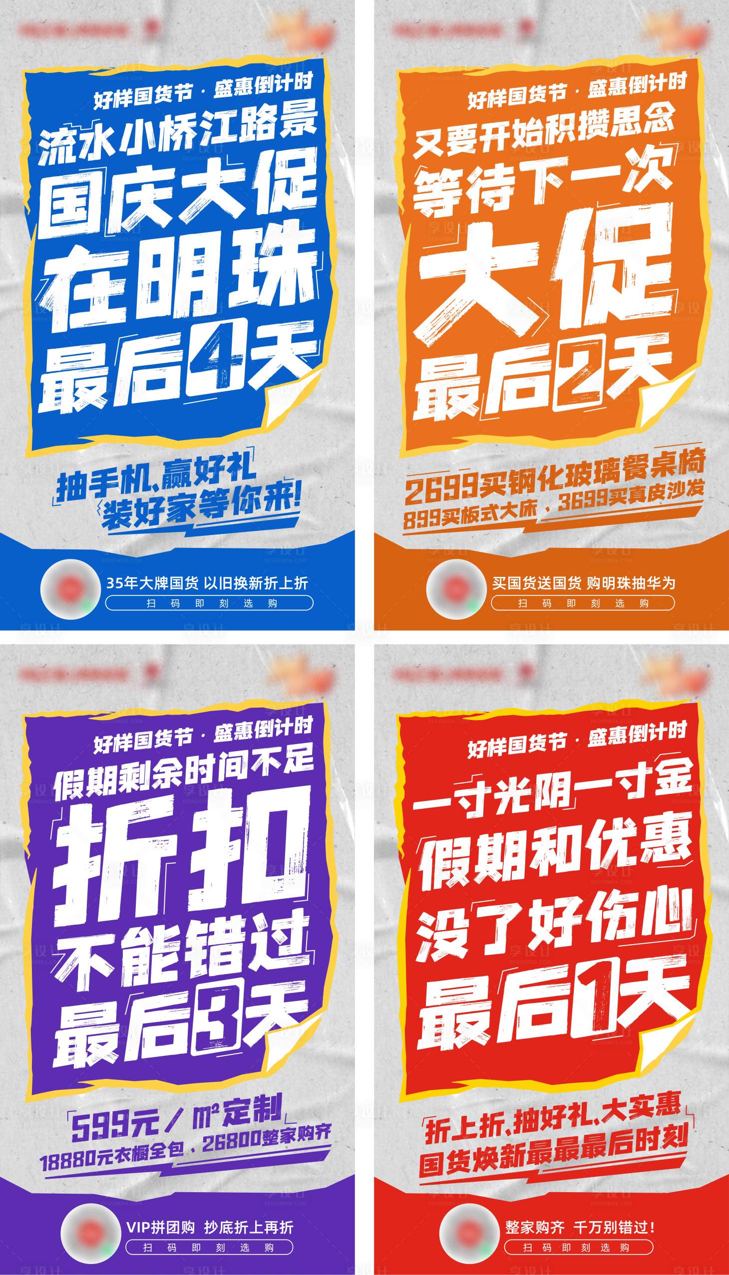 源文件下載【享設計】搜索編號：13120027166716933【家居家具嗨購節促銷系列海報】