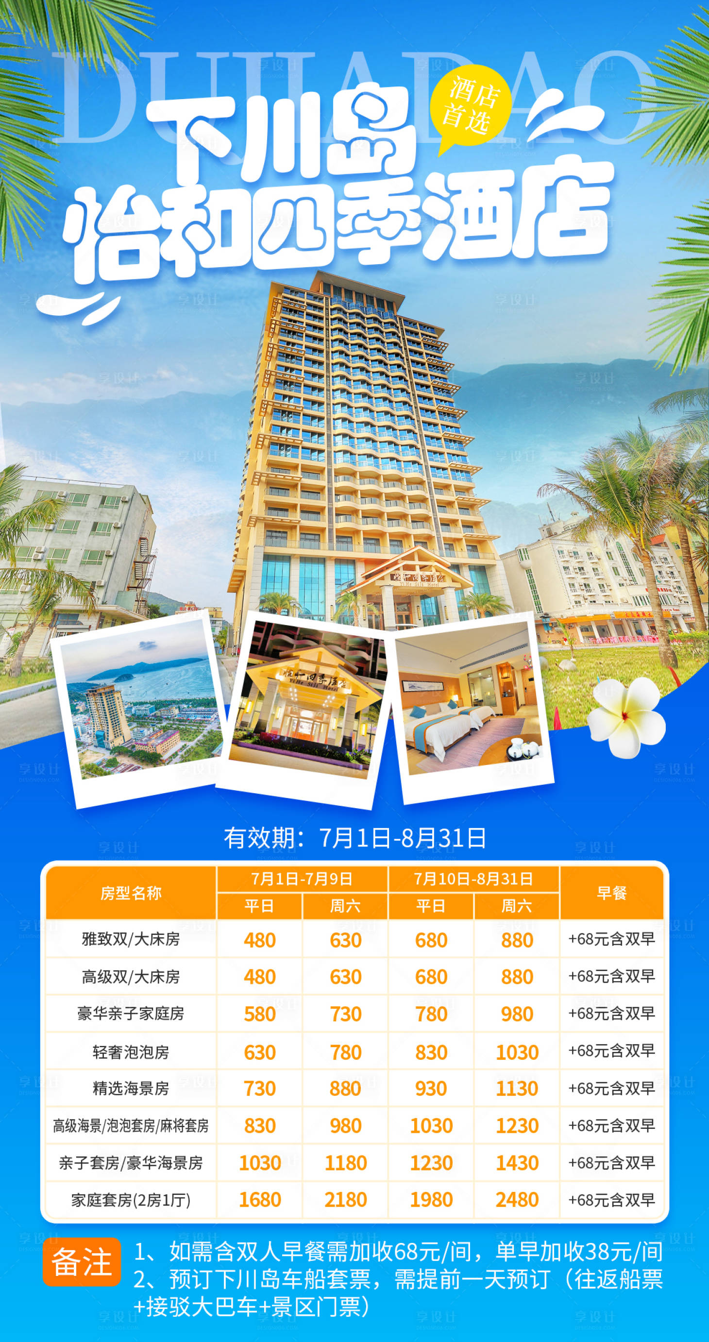 源文件下載【享設計】搜索編號：75470027096047294【廣東江門下川島怡和四季酒店】