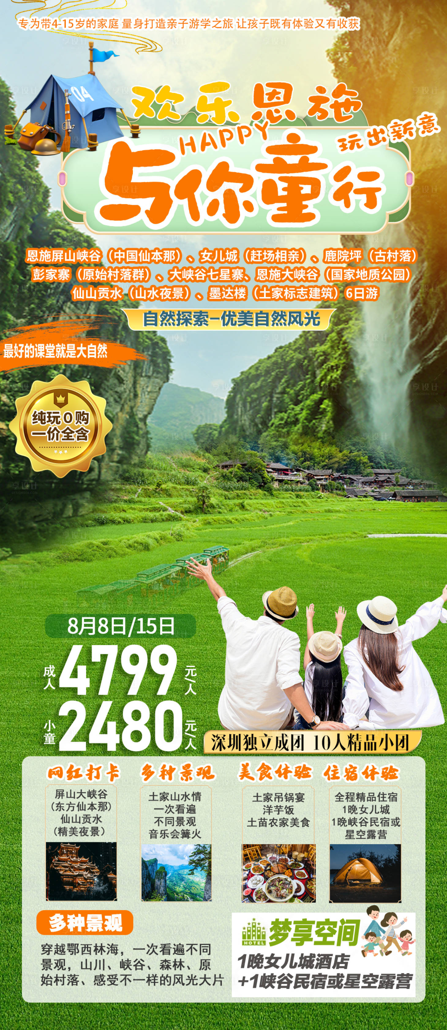 源文件下載【歡樂恩施與你童行海報】編號：84130027127115204