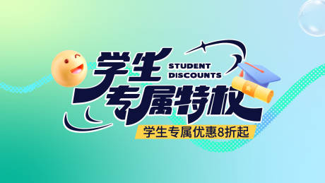 源文件下载【学生卡活动banner】编号：95850027310134019