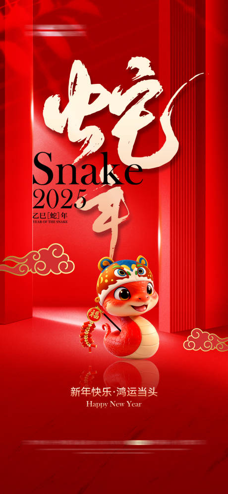 源文件下载【享设计】搜索编号：95500027115953643【医美蛇年海报】