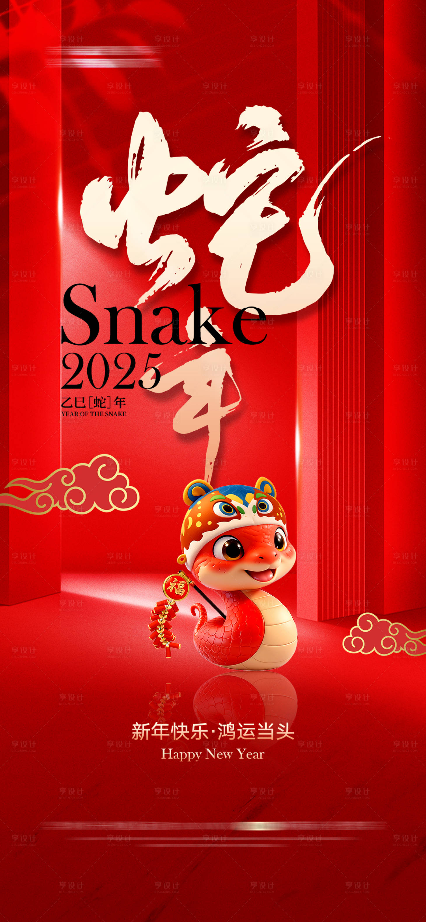 源文件下载【享设计】搜索编号：95500027115953643【医美蛇年海报】