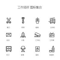 工作场所UI图标icon图标设计AI 设计素材和海报模板免费下载-享设计