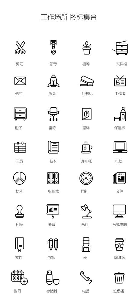工作场所UI图标icon图标设计